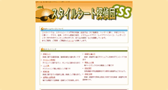 Desktop Screenshot of css-tantei.com