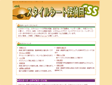 Tablet Screenshot of css-tantei.com